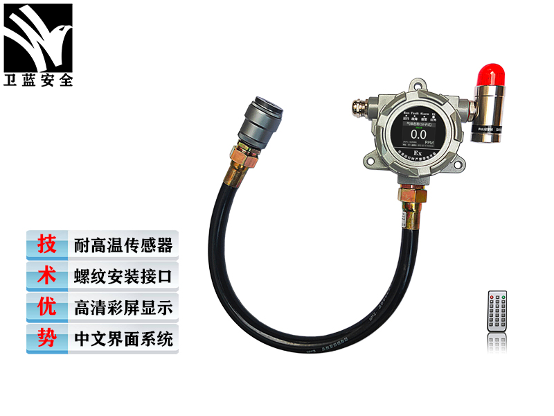 高溫可燃氣體探測器WLSF100FA-HiEx